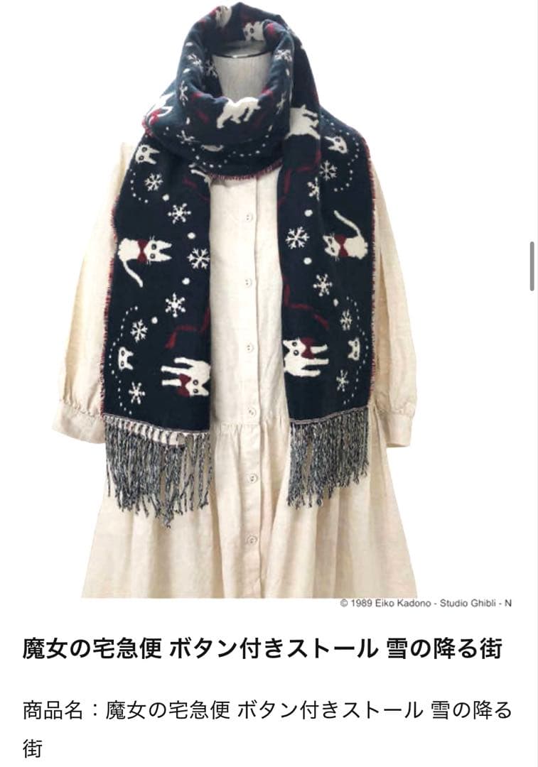【完売品】魔女の宅急便ストール 雪の降る街