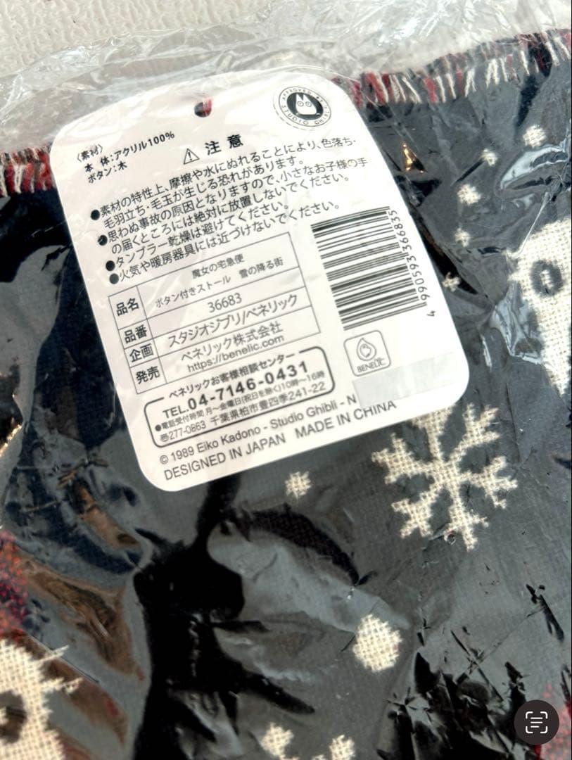 【完売品】魔女の宅急便ストール 雪の降る街