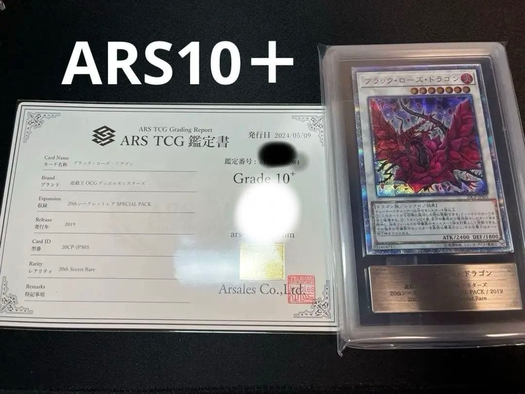 遊戯王　ブラックローズドラゴン 20th ars10+