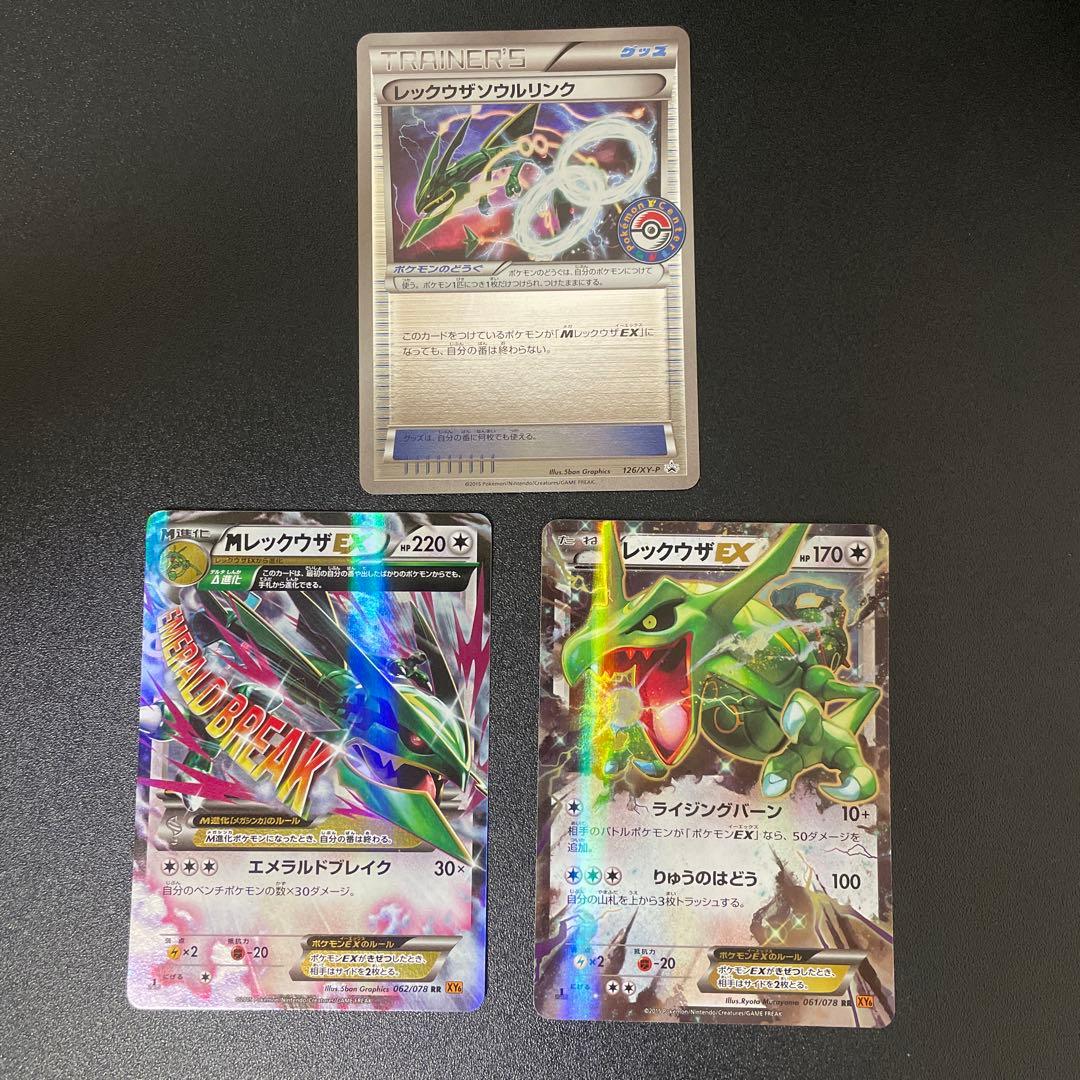 メガレックウザEX.レックウザソウルリンク