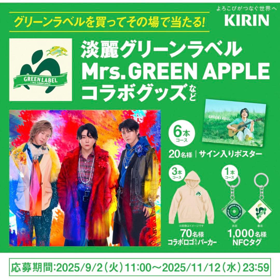 Mrs.GREEN APPLE　グリーンラベルコラボパーカー