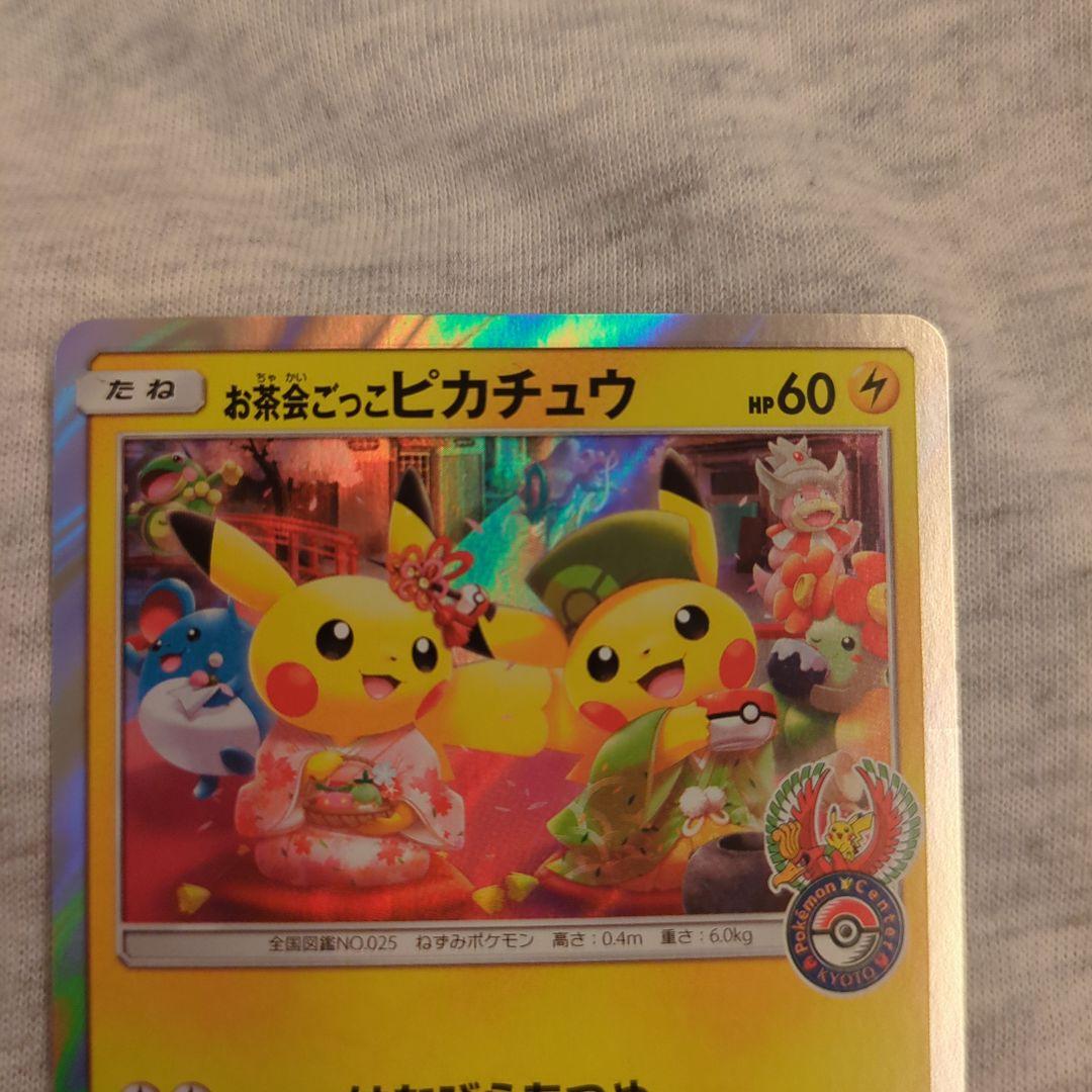 お茶会ごっこピカチュウ プロモ