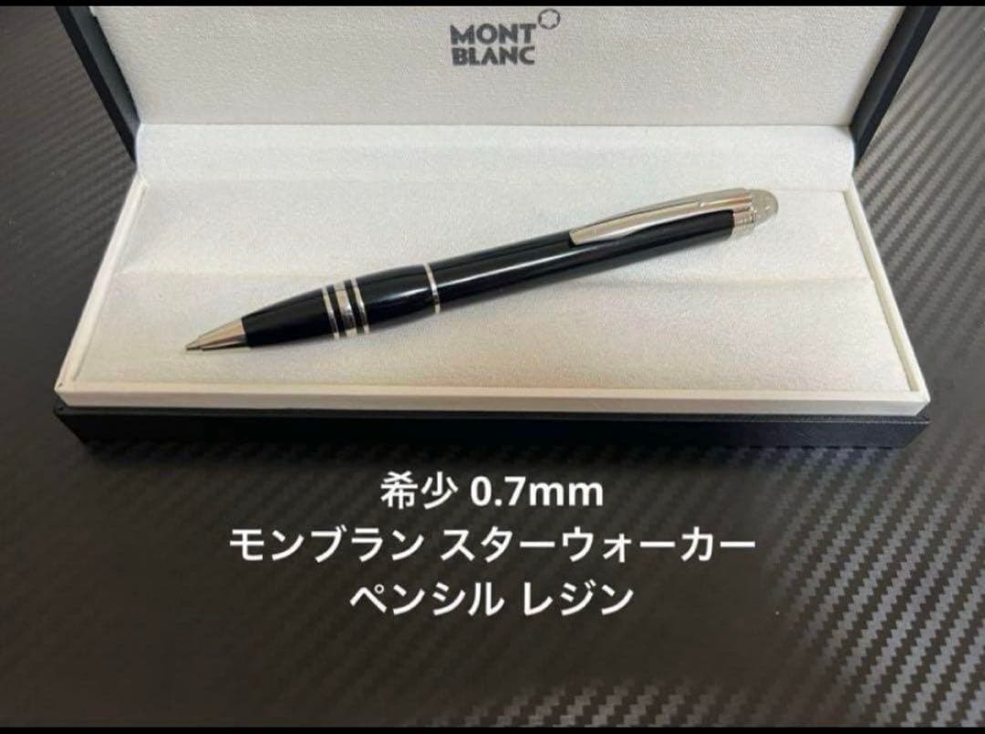 モンブラン シャープペンシル スターウォーカー レジン 0.7mm