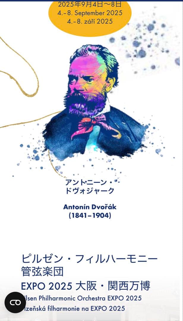 非売品！アントニン・ドヴォジャーク　ピルゼンフィル招待客用ピンズ　万博　チェコ館