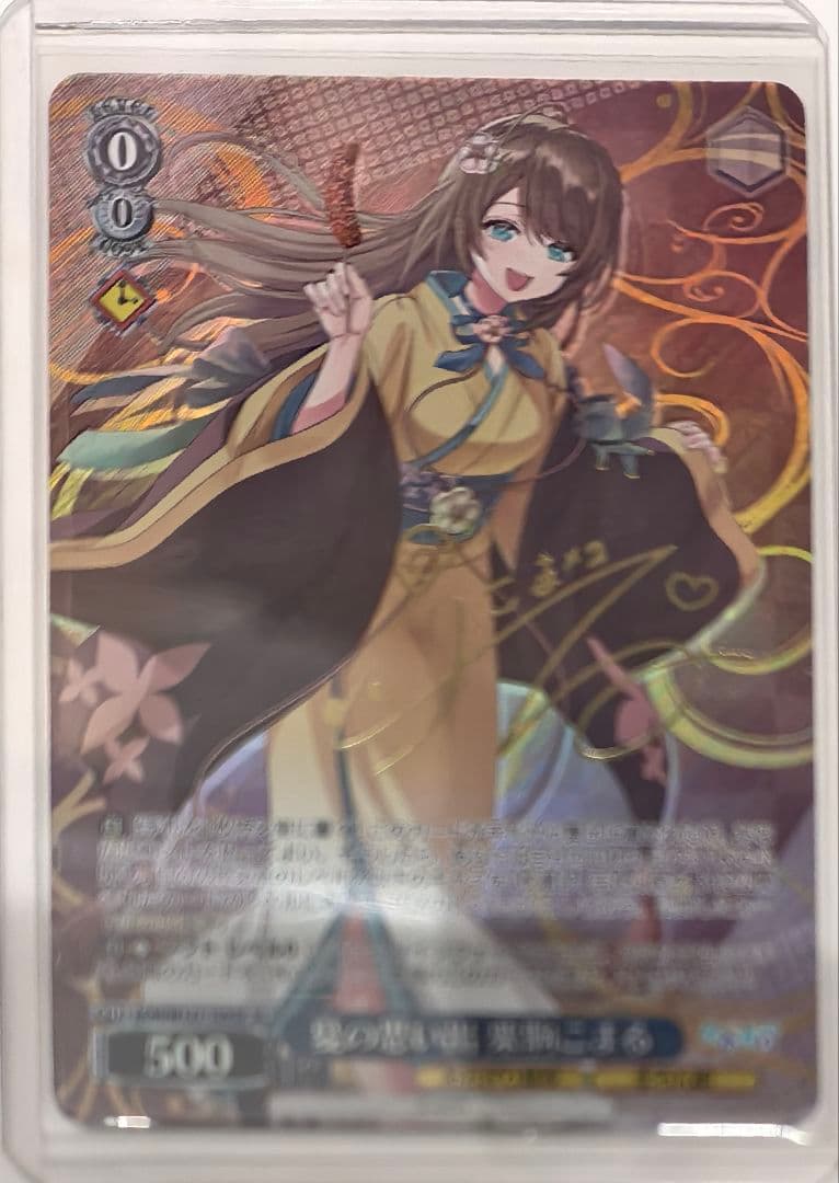 ヴァイスシュヴァルツ「あおぎり高校」SPカード「夏の思い出 栗駒こまる」