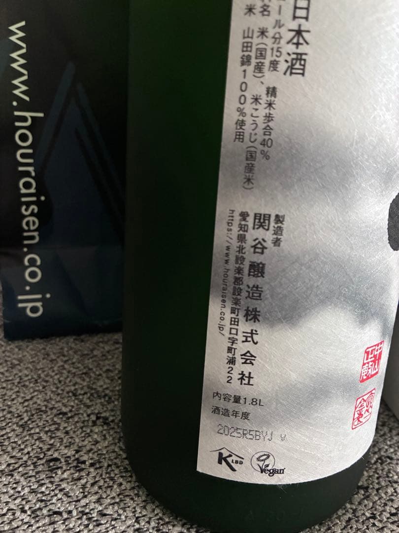 蓬莱泉 「空（くう）」 日本酒 純米大吟醸 １８００ｍｌ （箱付き）2025年製