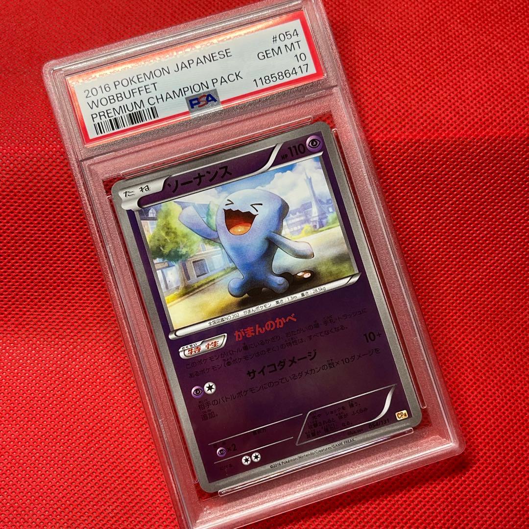 PSA10★ ソーナンス 054/131 ミラー POP17 ポケモンカード