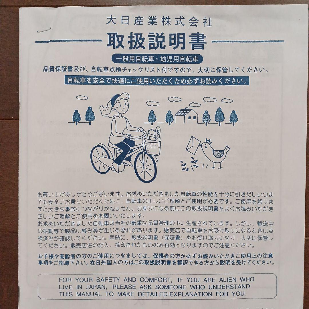 【直接引渡】ジェラルディ子供用自転車 24インチ&ヘルメット