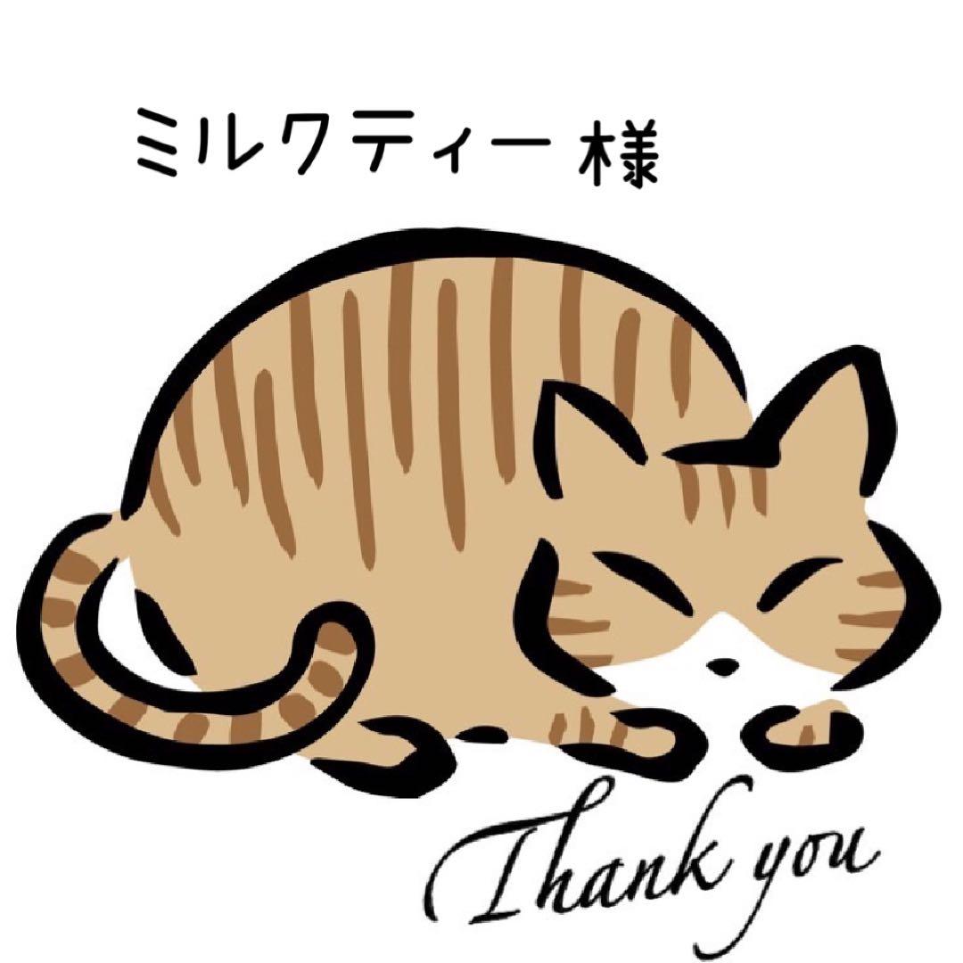 10/1〆ミルクティー サマ♡9点