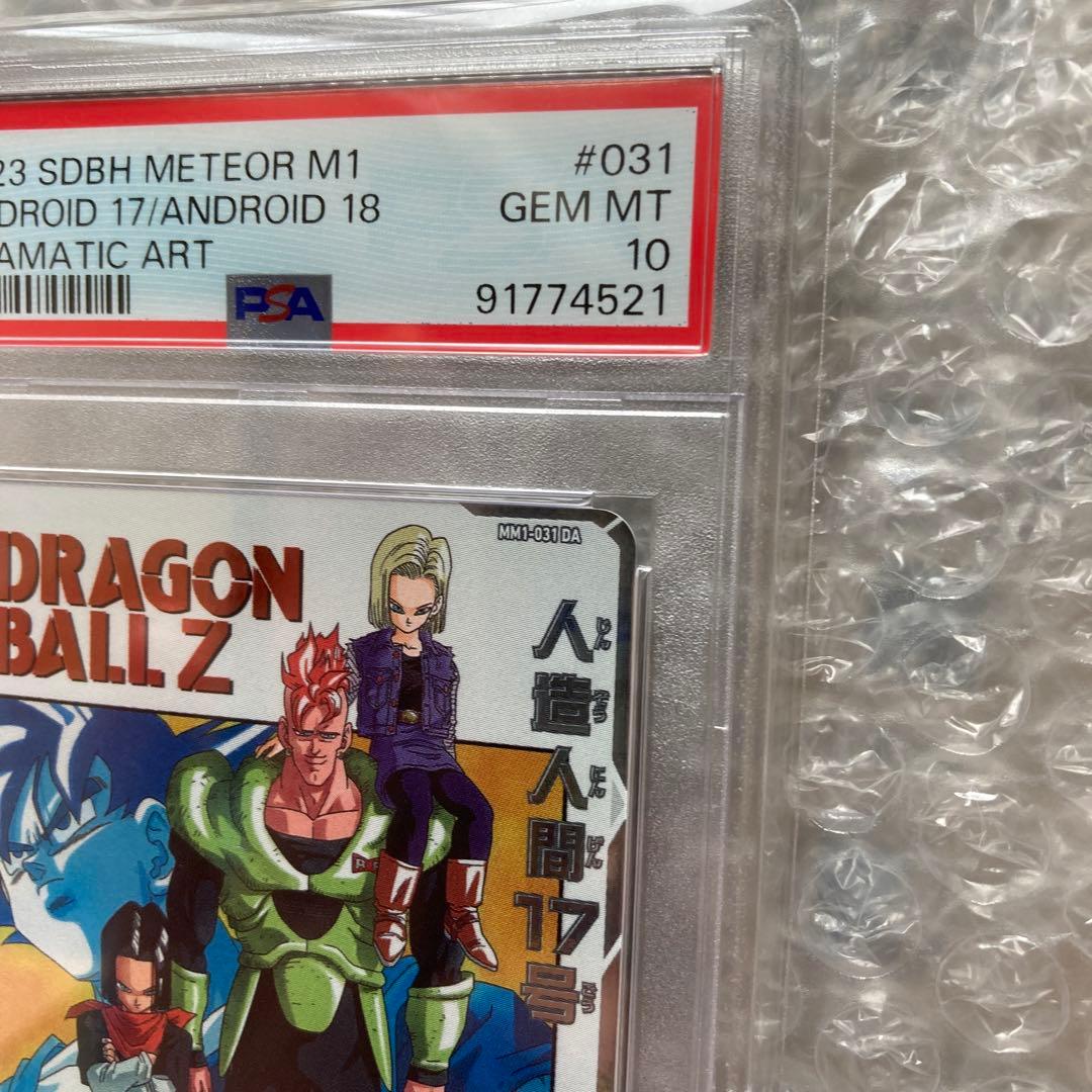 PSA10 人造人間１７号　MM1-031 DA