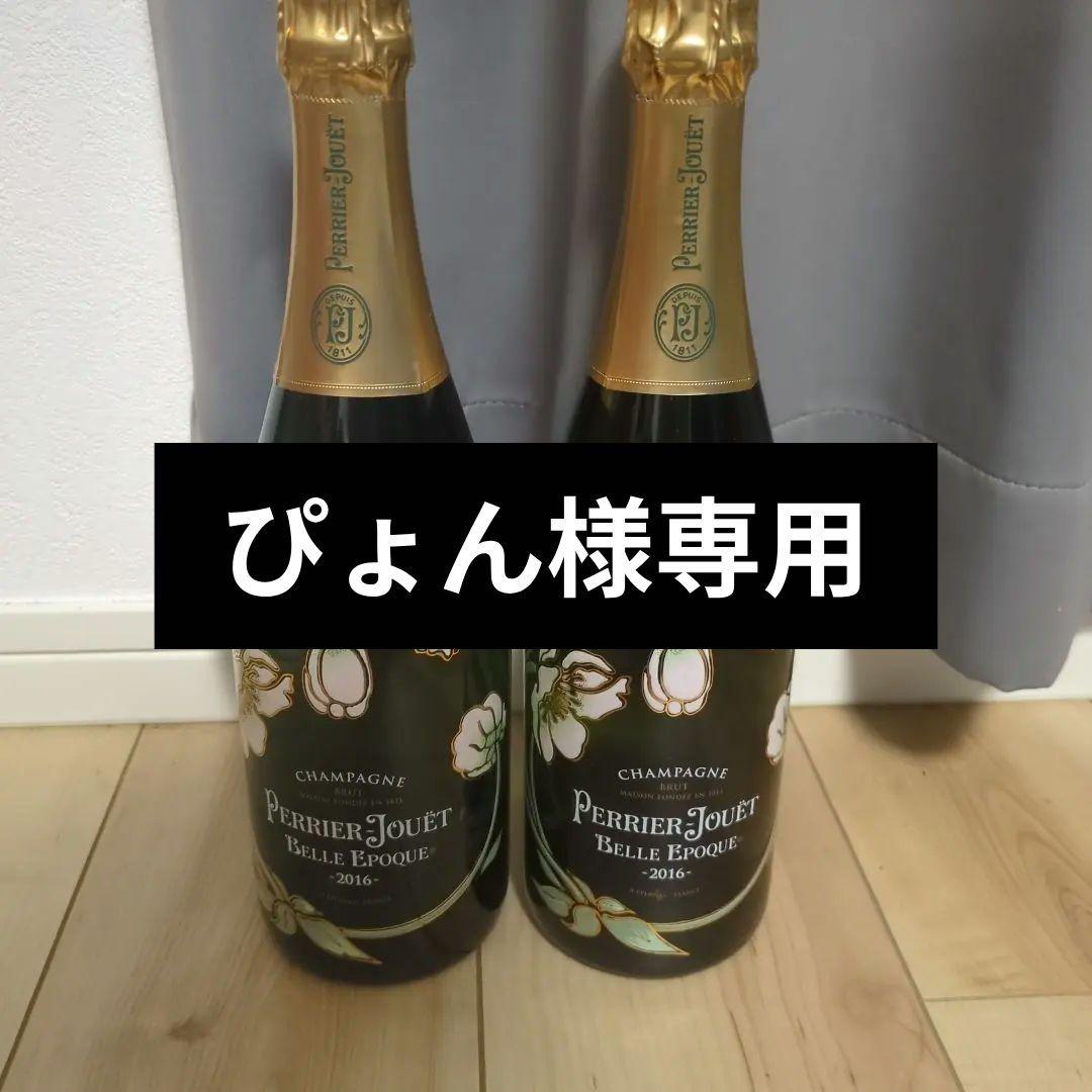 【新品・未開封】ペリエ・ジュエ　ベル・エポック2本　送料込み
