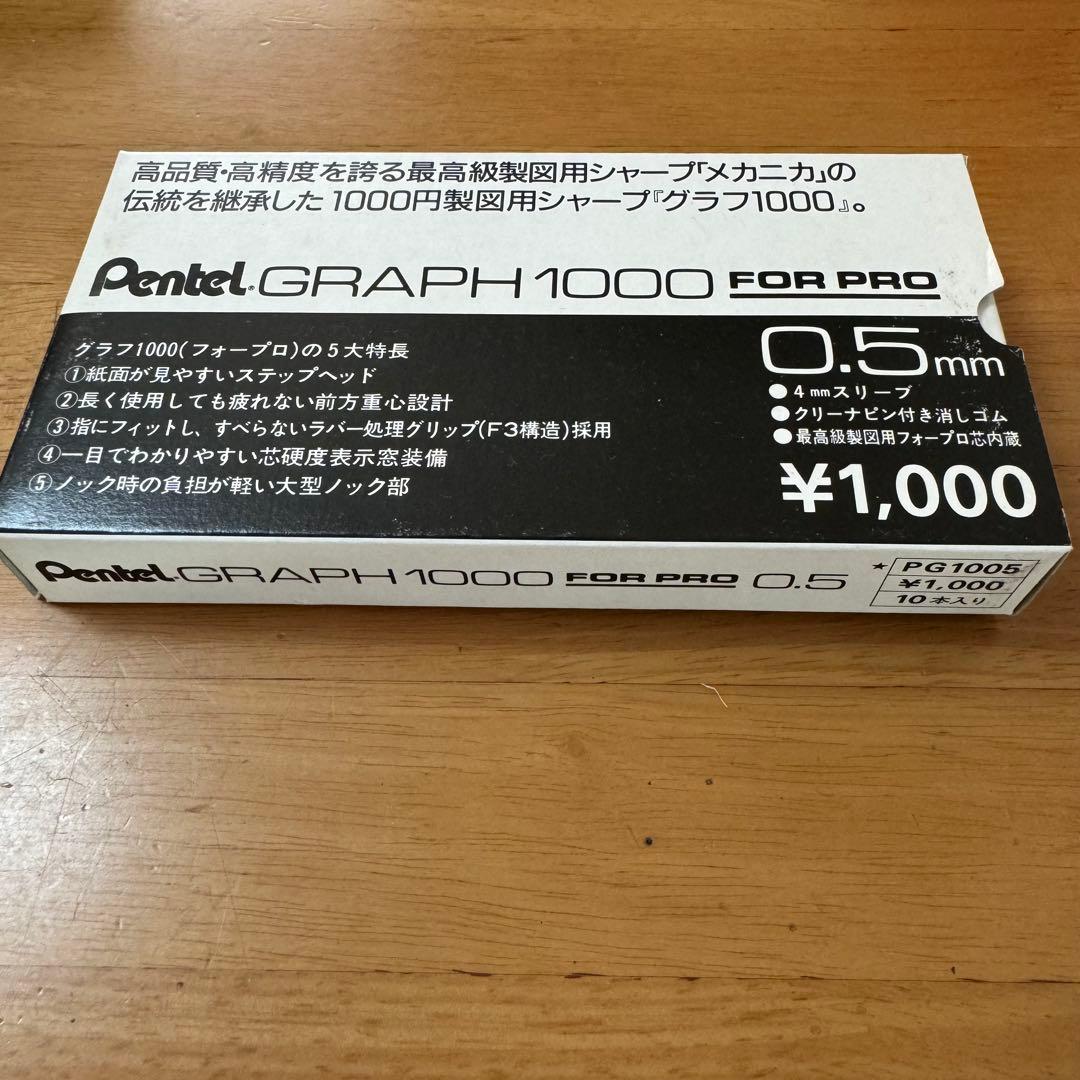 新品 廃盤 ぺんてる グラフ1000 フォープロ シャーペン 0.5mm 10本