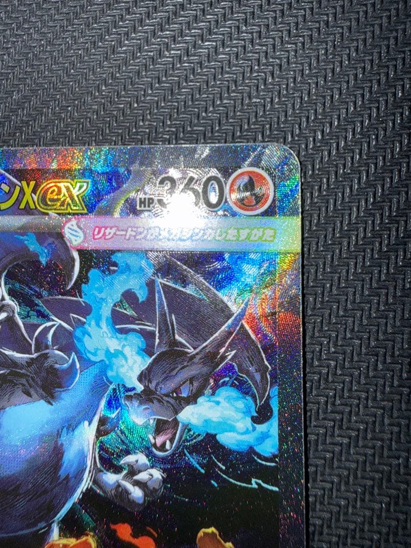 ポケモンカード　メガリザードンX ex sar