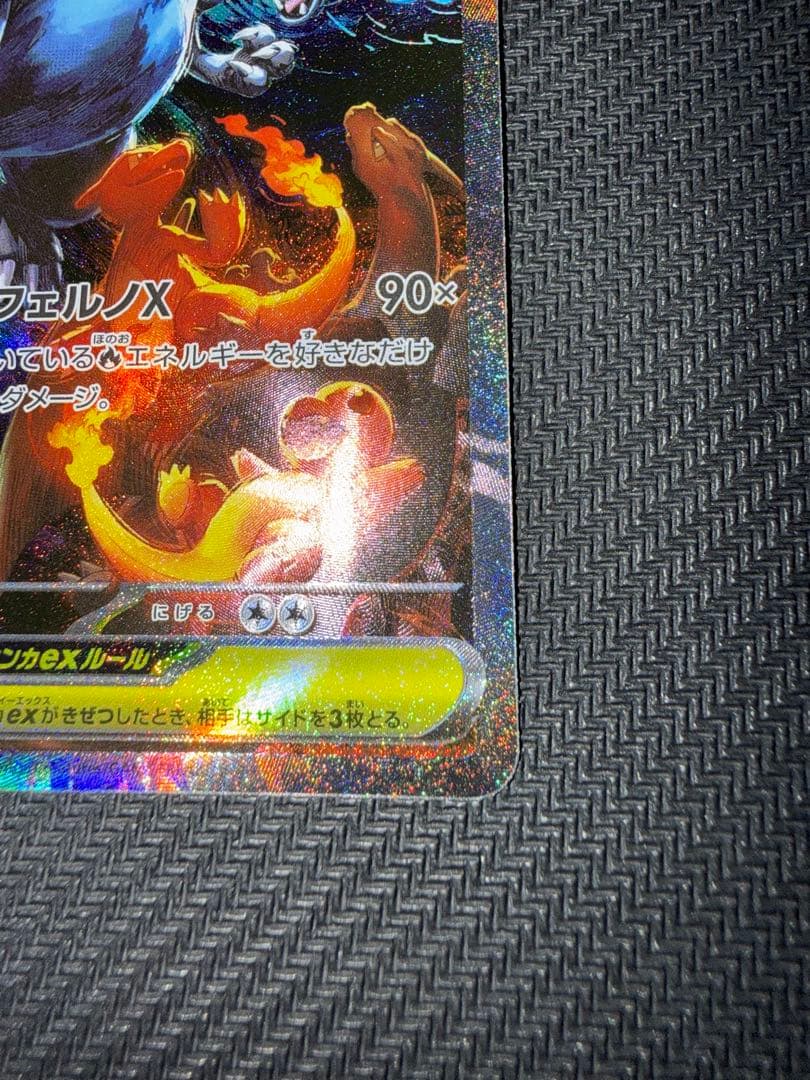 ポケモンカード　メガリザードンX ex sar