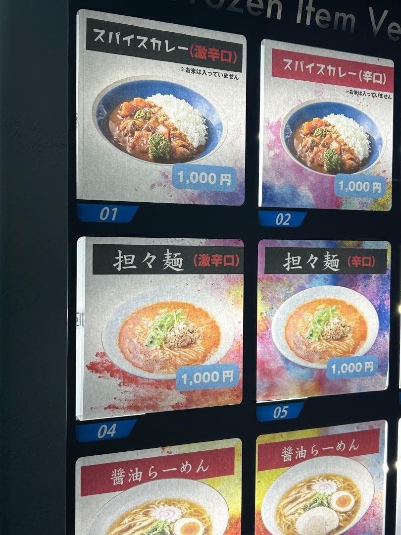 サンデン 冷凍自動販売機 FIV-JIA2110N｜フローズンアイテムベンダー｜