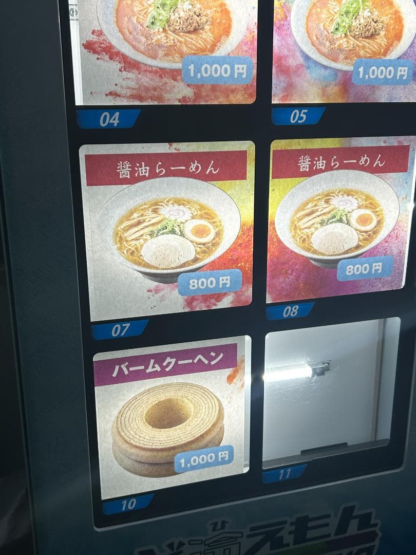 サンデン 冷凍自動販売機 FIV-JIA2110N｜フローズンアイテムベンダー｜