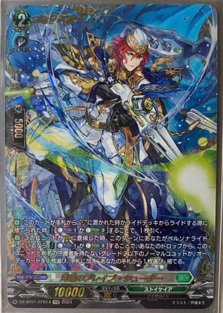 FFR 海鳴のブレイブ・シューター ヴァンガード