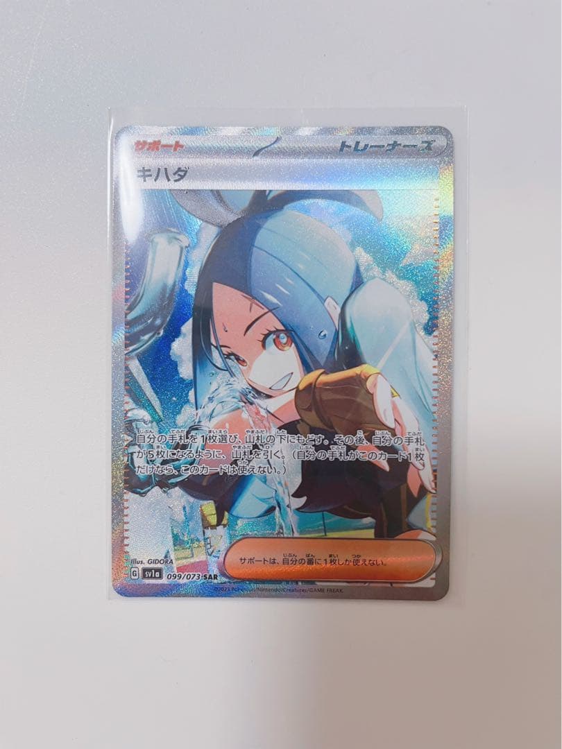 ポケモンカード トリプレットビート キハダ SAR