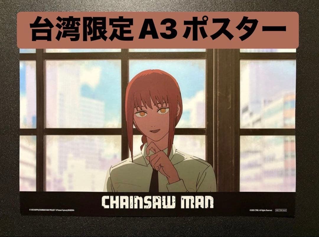 2点 台湾限定 特典 チェンソーマン レゼ編 A3 ポスター 夜行 マキマ