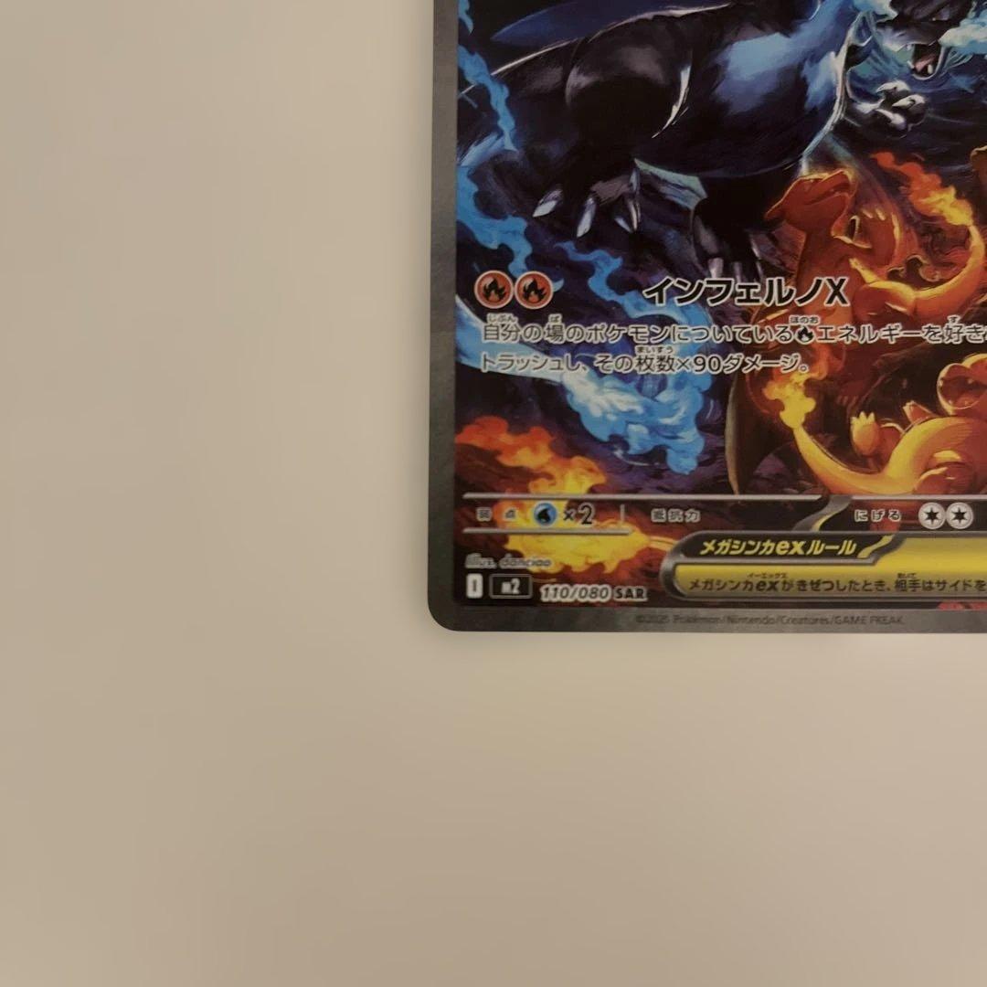 サ*イ様 メガリザードンX EX HP360 炎タイプ