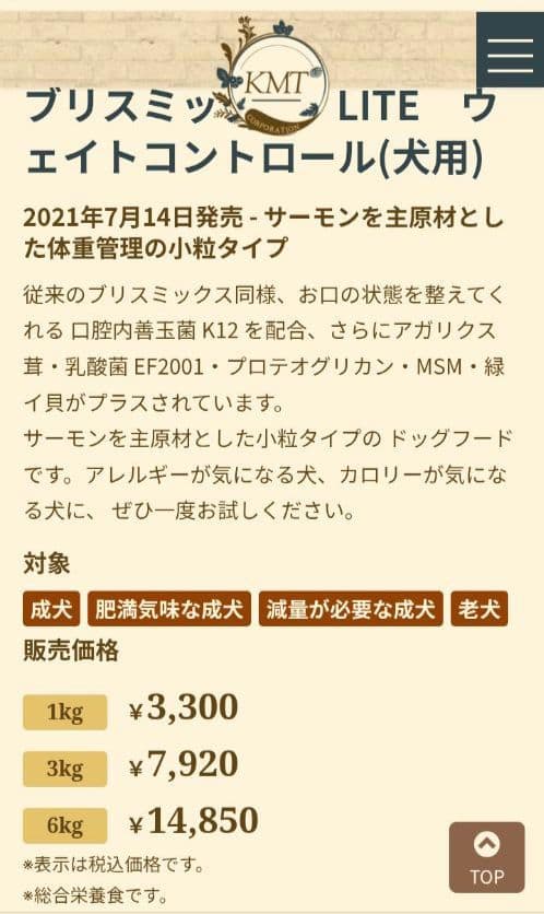 ブリスミックス　LITE　ウエイトコントロール　体重管理　１５kg