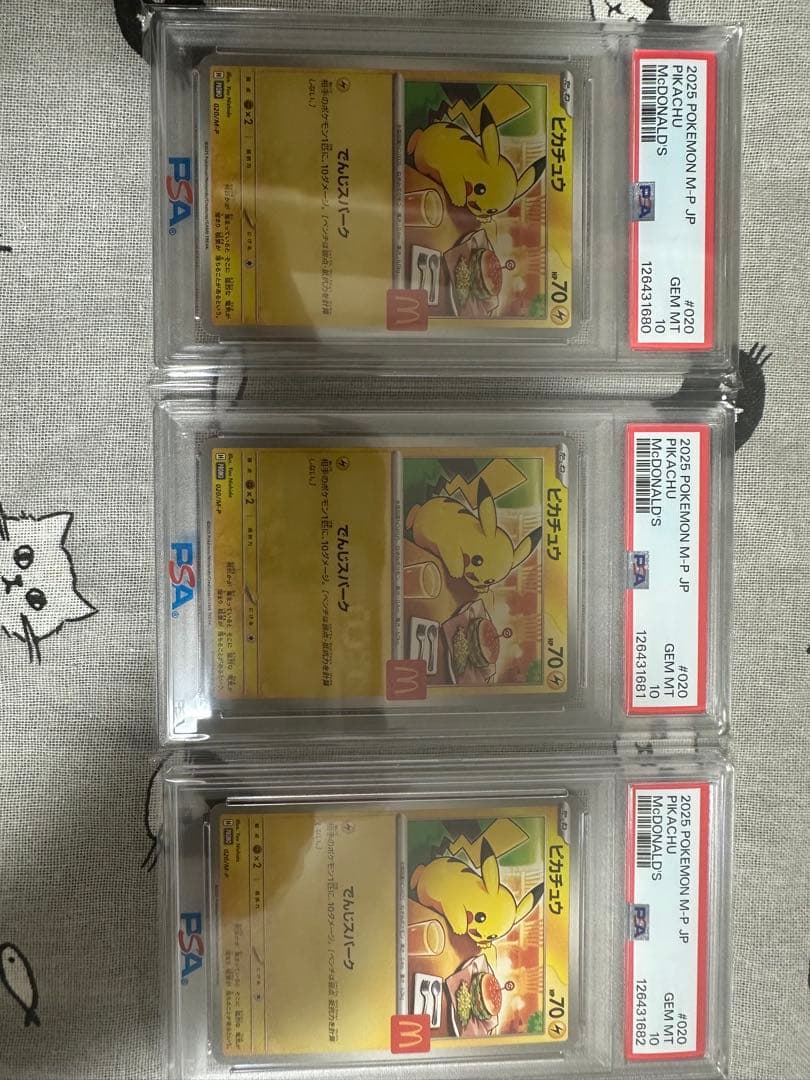 2025 M-P JP マック ピカチュウ PSA 10 マクドナルド 3連番