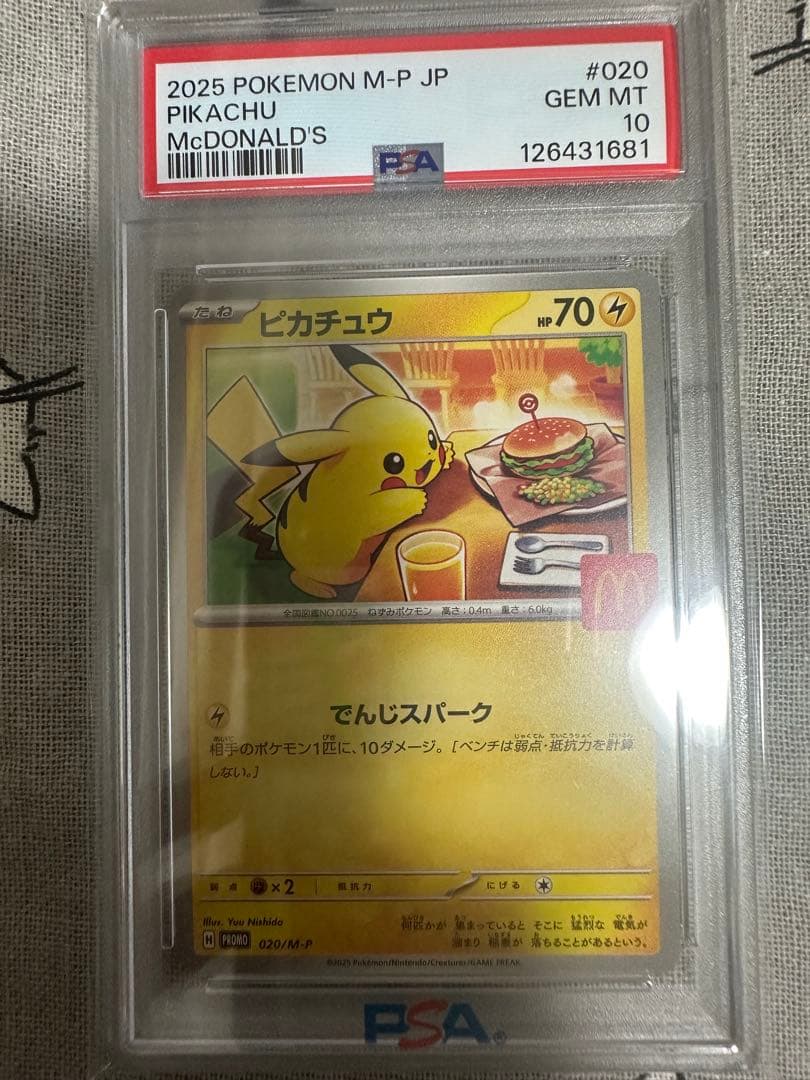 2025 M-P JP マック ピカチュウ PSA 10 マクドナルド 3連番