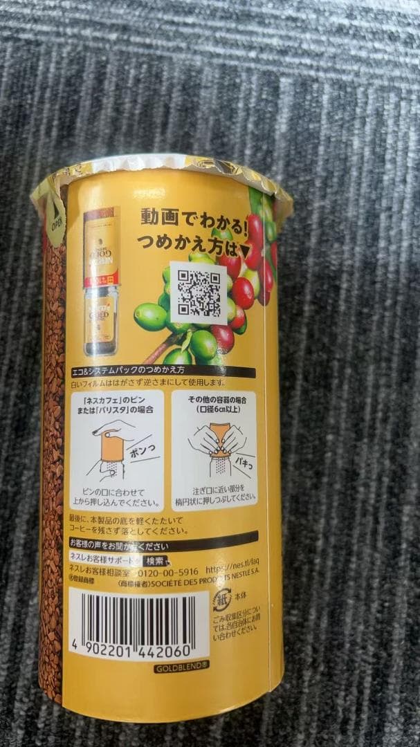 ネスカフェ ゴールドブレンド エコ＆システムパック105g 16箱