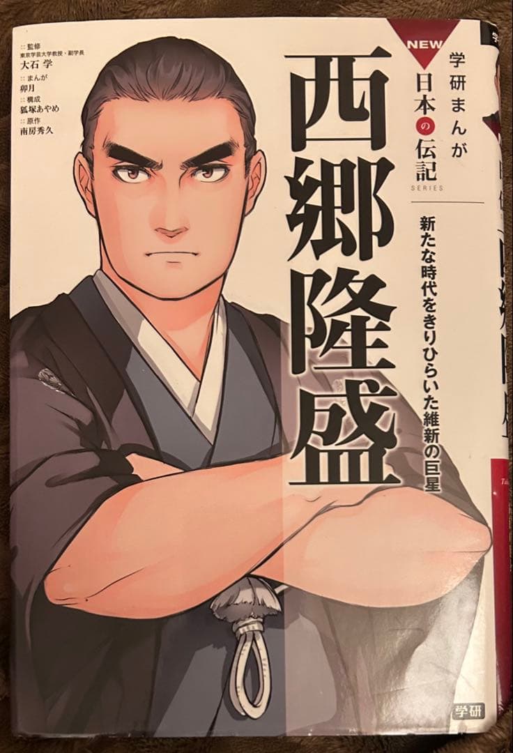 学研まんがNEW日本の歴史・世界の歴史 全巻+別冊+人物伝 32冊セット