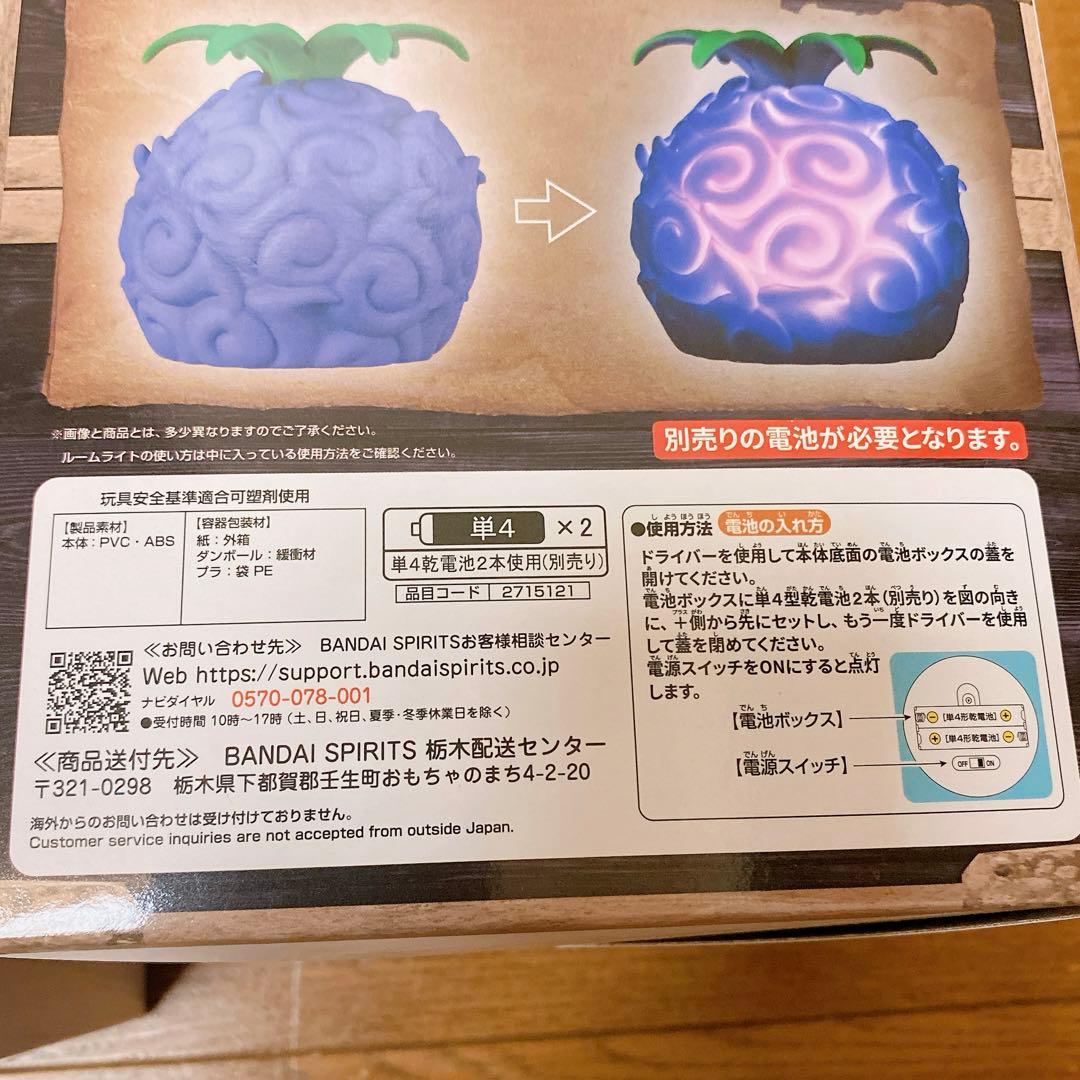 ワンピース　悪魔の実　ルームライト　ヒトヒトの実　ヤミヤミの実