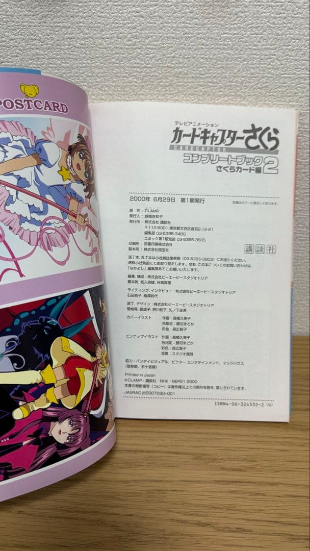 【全巻初版】カードキャプターさくら コンプリートブック ４冊セット