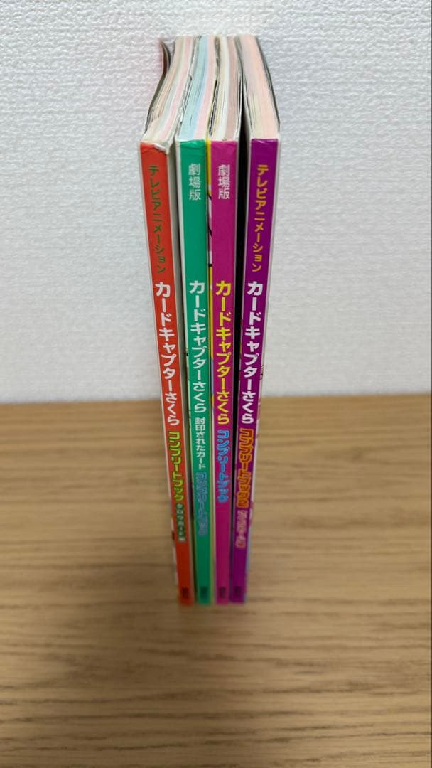 【全巻初版】カードキャプターさくら コンプリートブック ４冊セット