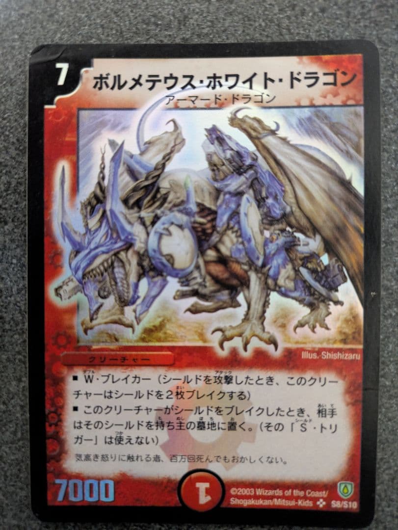 ボルメテウス・ホワイト・ドラゴン 　デュエル・マスターズ