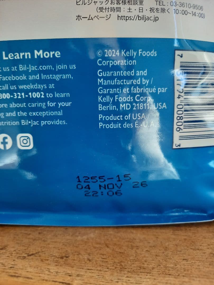 ビルジャック　シニアセレクトフォーミュラ　2袋セット