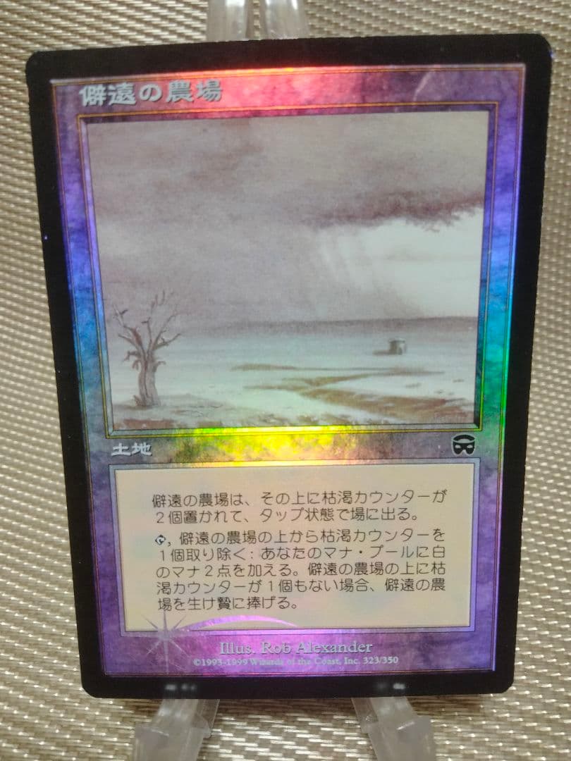 【ご確認用】メルカディアン・マスクス foil 僻遠の農場 日本語 1枚　MTG