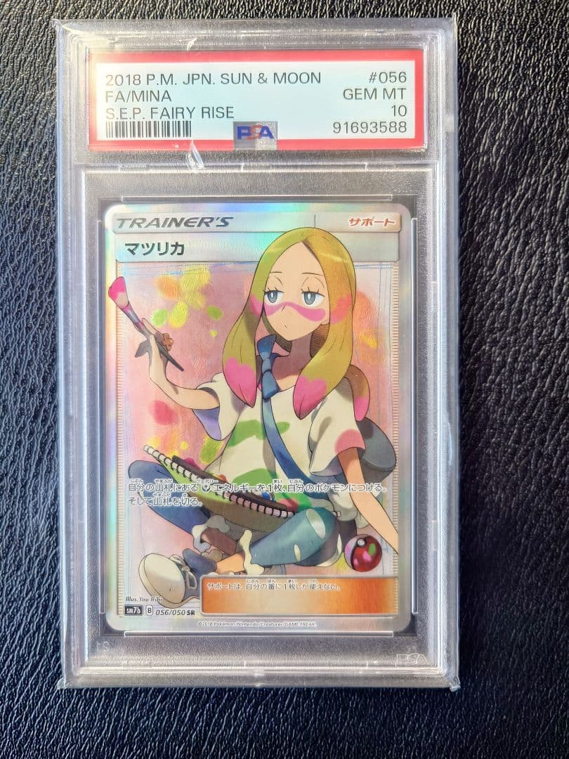 【PSA10】マツリカ S.E.P. FAIRY RISE 56 ポケモンカード