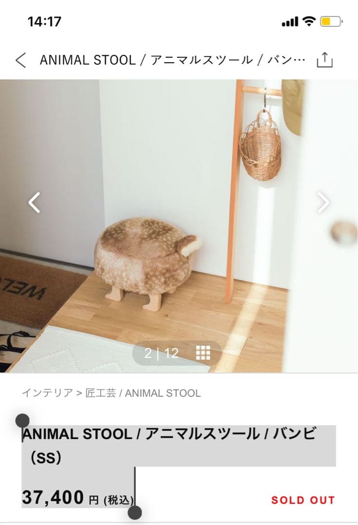 【お値下げ】ANIMAL STOOL / アニマルスツール / バンビ（SS）