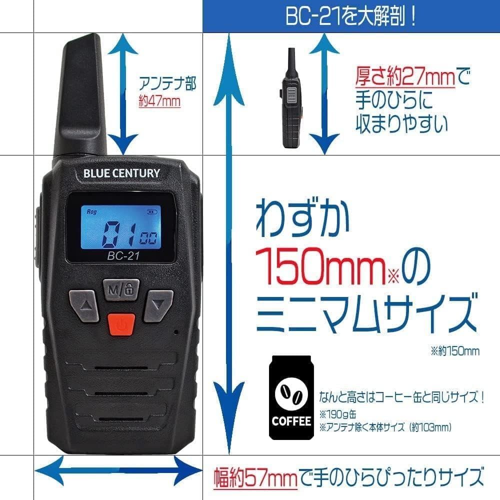 ブルーセンチュリー 国内メーカー 特定小電力 トランシーバー BC-21