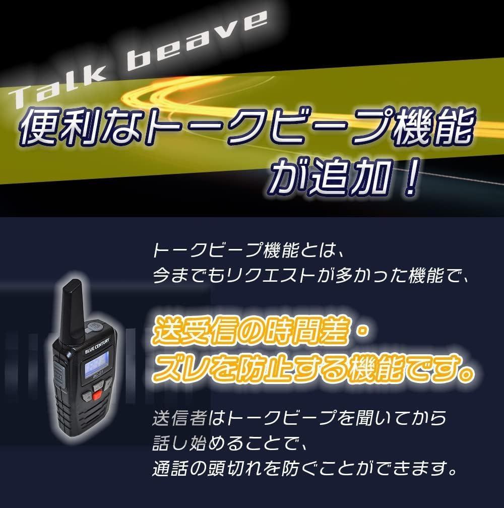 ブルーセンチュリー 国内メーカー 特定小電力 トランシーバー BC-21