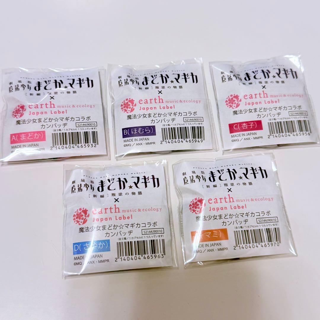 【未開封】魔法少女まどかマギカ 叛逆の物語 缶バッジ earth