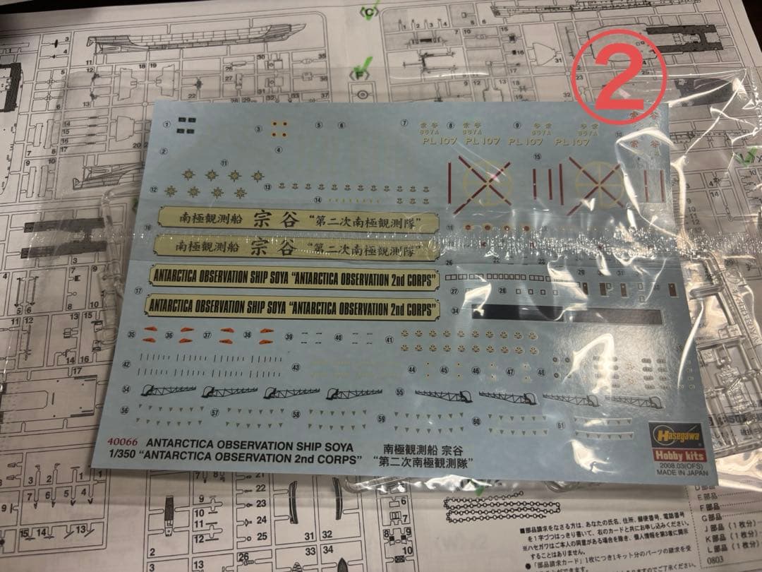 ハセガワ 1/350 南極観測船　宗谷　第一次,第二次,第三次　3つまとめて