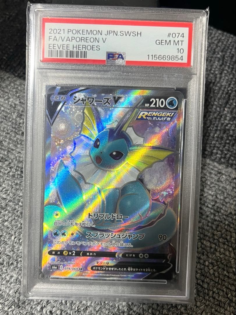 【PSA10】 シャワーズV SR オマケ付き