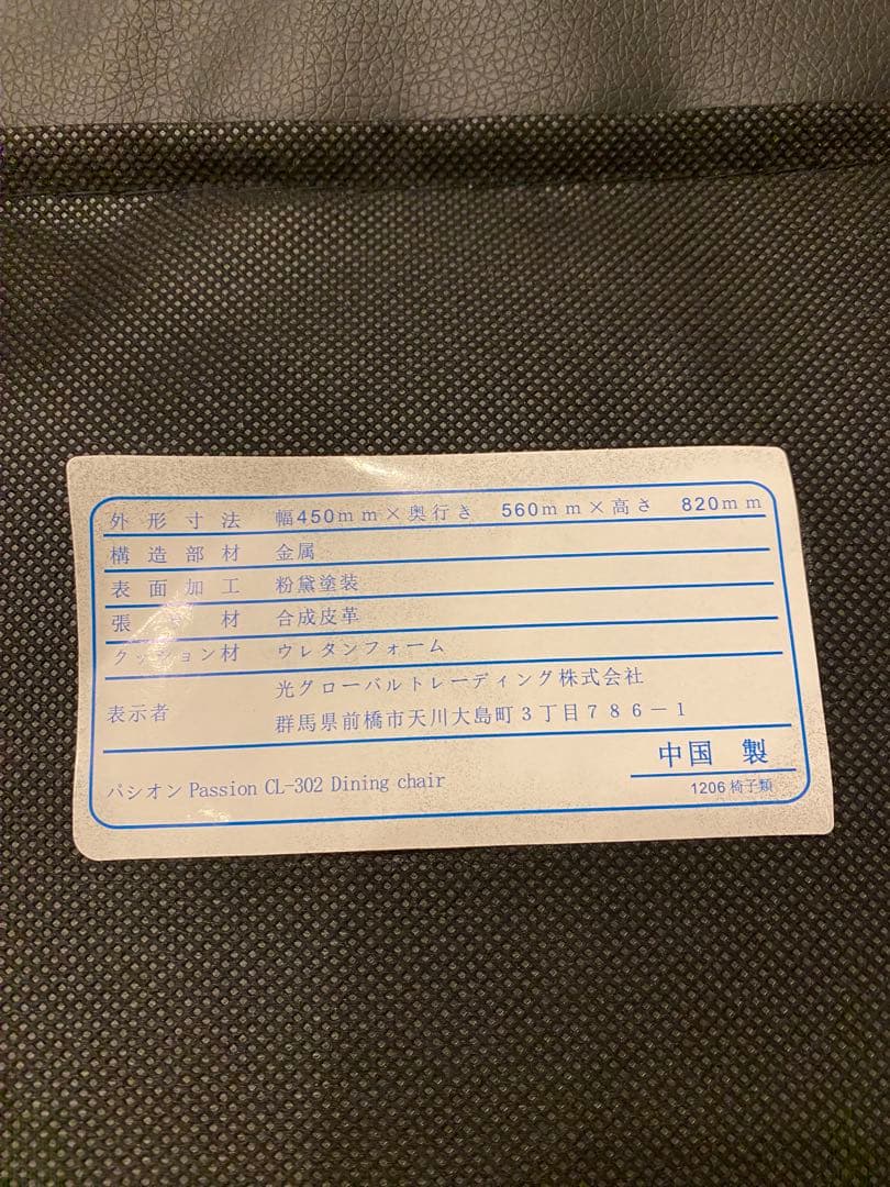 【しずく】ダイニングチェア「パシオン」PVC ブラック×2脚