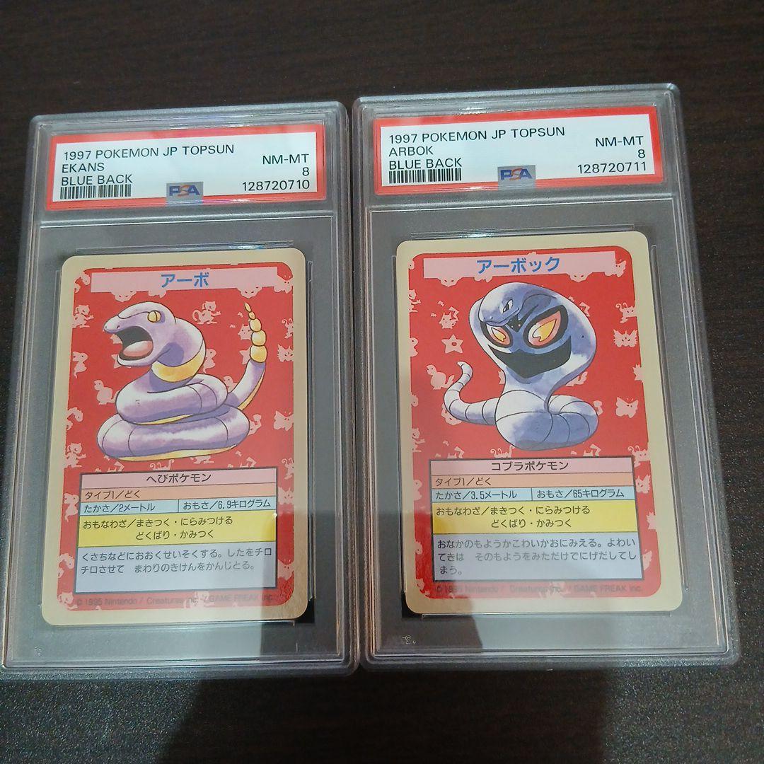 連番　PSA8 アーボ アーボック 青裏 トップサン 番号なし　エラーカード