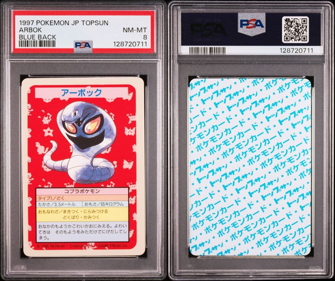 連番　PSA8 アーボ アーボック 青裏 トップサン 番号なし　エラーカード