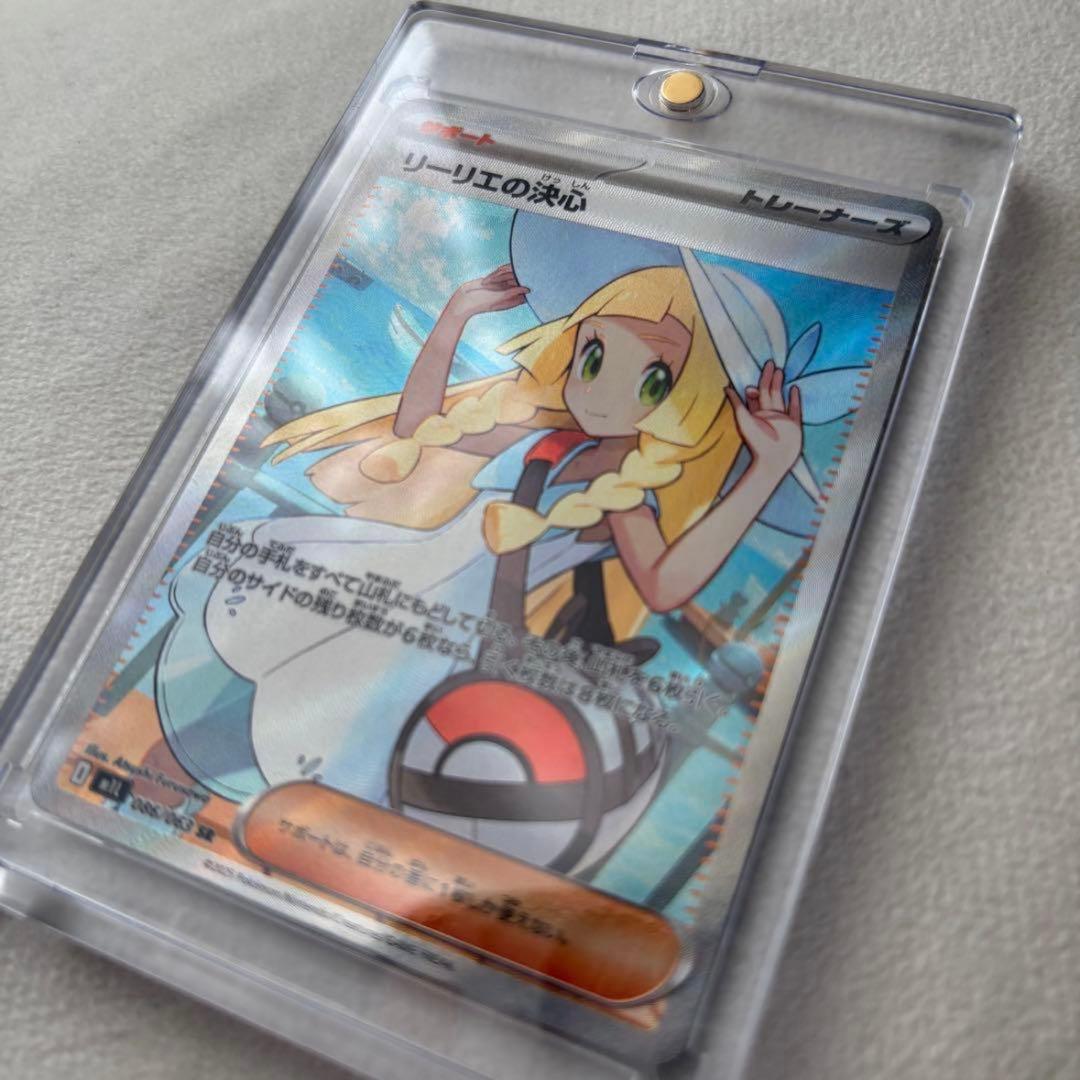 ポケモンカード リーリエの決心 SR 086/063 【美品】