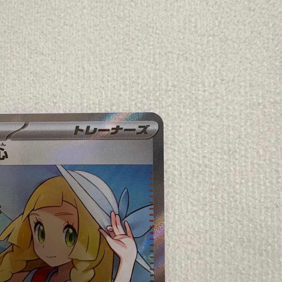 ポケモンカード リーリエの決心 SR 086/063 【美品】