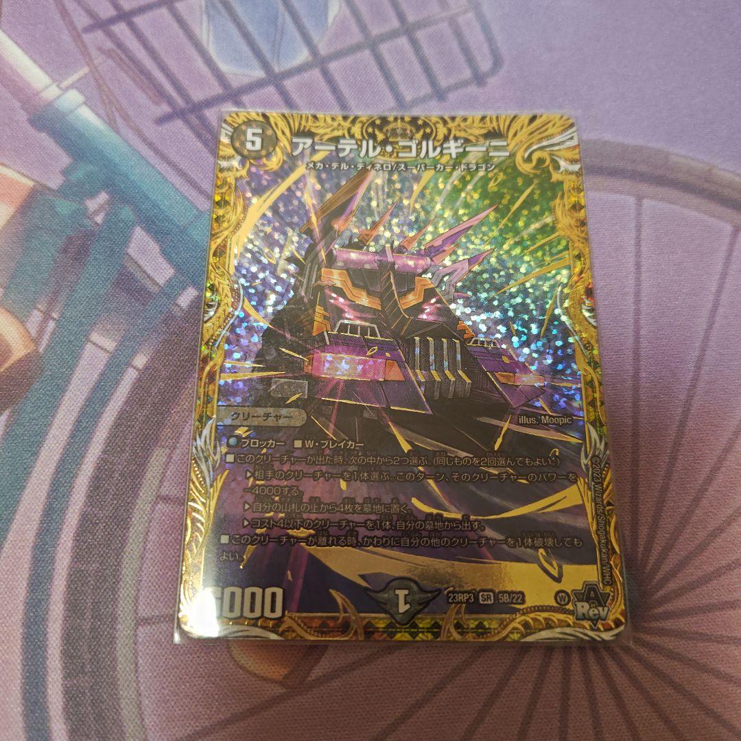 デュエルマスターズ アーテルゴルギーニ b 2枚