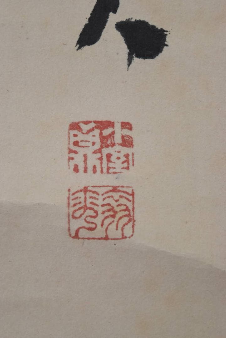 【真作】小室翠雲/竹画賛/掛軸☆宝船☆AA-953