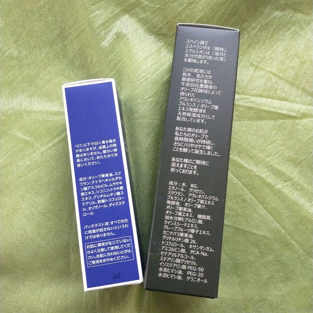 数量限定　オリーブマノン　ラグラシアオイル&エスペランサエマルシオン　2本セット